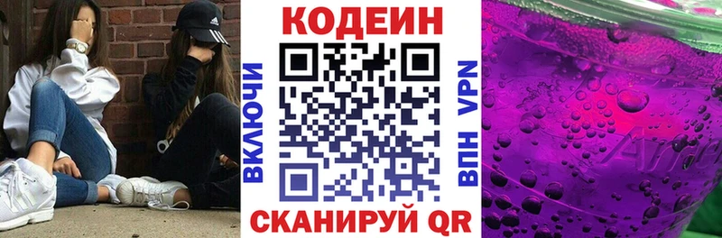 Кодеиновый сироп Lean напиток Lean (лин) Новосиль